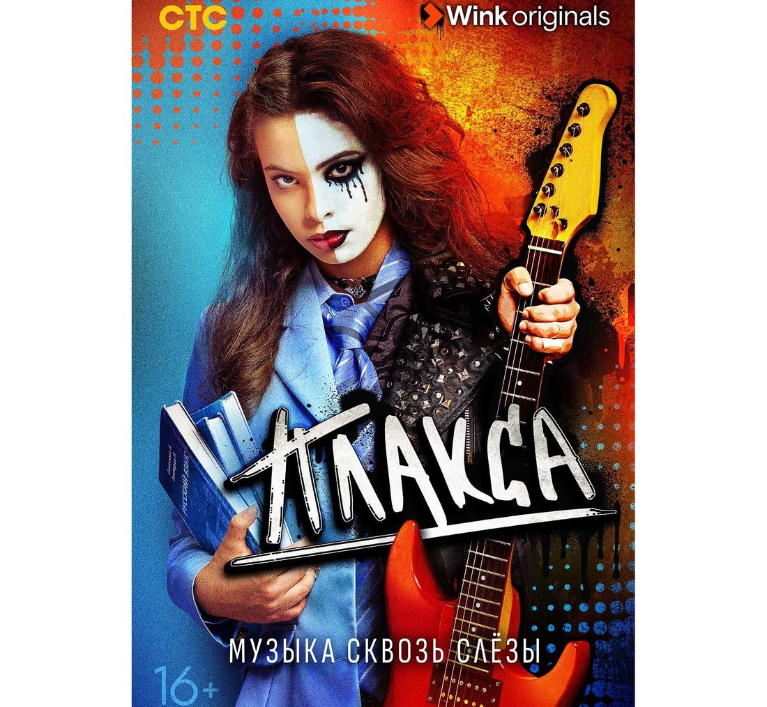 Ростелеком, Томские новости, Ростелеком сериалы премьера смотреть онлайн интересные новости Томска Слезы, прочь: цифровая премьера сериала «Плакса» состоится 28 сентября в Wink