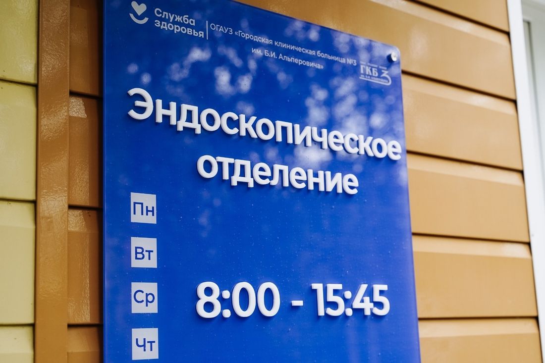 Медицина и здоровье, Социальная сфера, Томские новости, горбольница интересные новости Томска эндоскопия лампочка В Томске после ремонта открылось эндоскопическое отделение третьей горбольницы