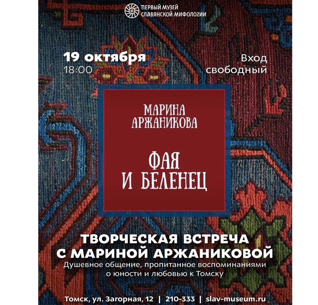 Афиша Томска, Книги в Томске, Культура в Томске, Томские новости, мероприятия книги куда сходить интересные новости Томска Томичей приглашают на встречу с автором книги «Фая и Беленец»