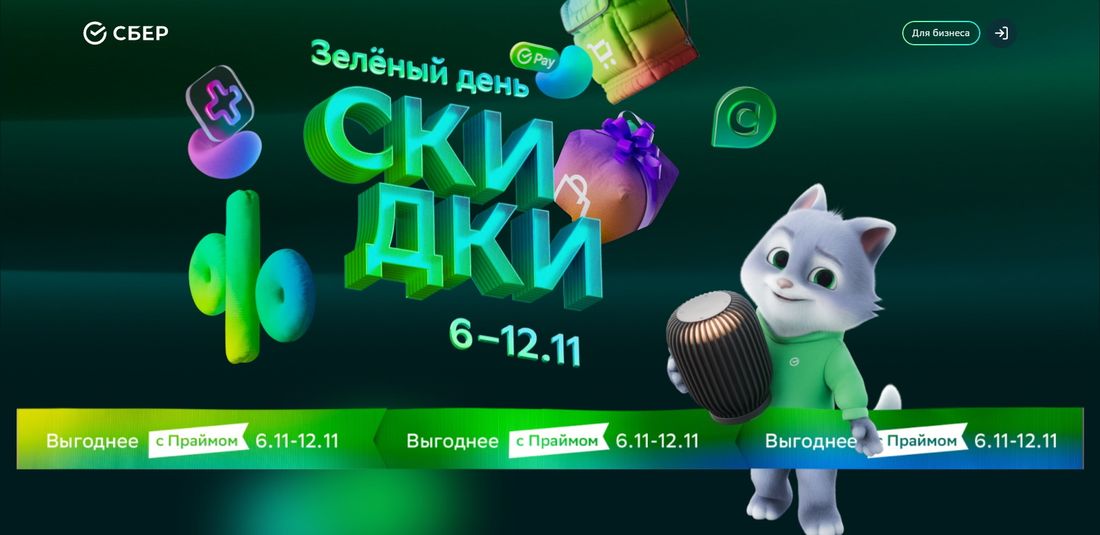 Томские новости, Сберб спасибо зеленый день интересные новости Томска Сбербанк подготовил скидки и акции для томичей в рамках традиционного Зеленого дня