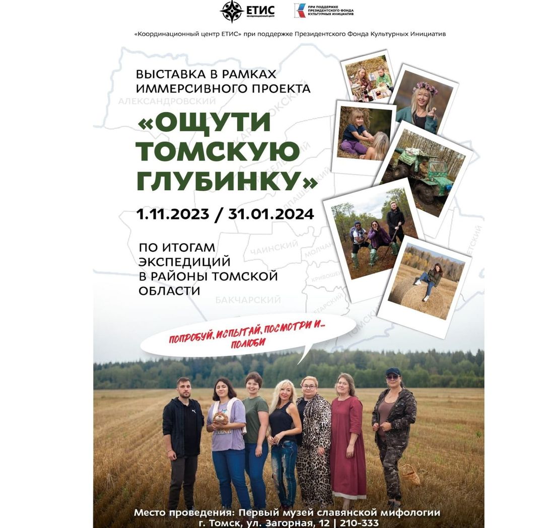 Конкурсы и акции, Культура в Томске, Томские новости, глубинка выставка куда сходить мероприятия культура краеведение интересные новости Томска Томичей приглашают на выставку «Ощути томскую глубинку»