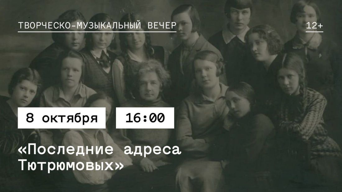 Культура в Томске, Томские новости, тюрьма НКВД интересные новости Томска последний адрес куда сходить город Томичей приглашают на вечер памяти «Последние адреса Тютрюмовых»