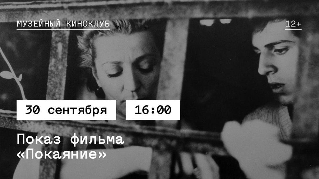 Культура в Томске, Томские новости, фильмы кино смотреть онлайн интересные новости Томска куда сходить Томичам покажут фильм «Покаяние», поставивший последний советский кинорекорд