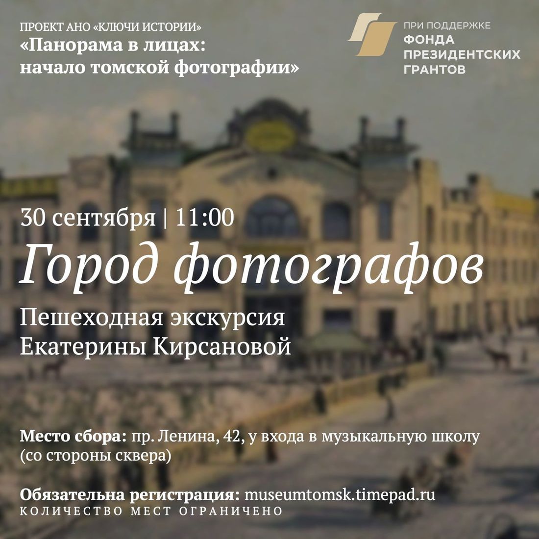 Культура в Томске, Томские новости, экскурсия куда сходить интересные новости Томска культура гиды Томичей приглашают на экскурсию по важным для истории томской фотографии местам