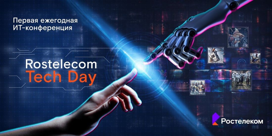 Ростелеком, Томские новости, технологии интересные новости Томска ИИ искусственный интеллект В самое сердце цифрового искусства: RTD2023 объединит технологии и арт