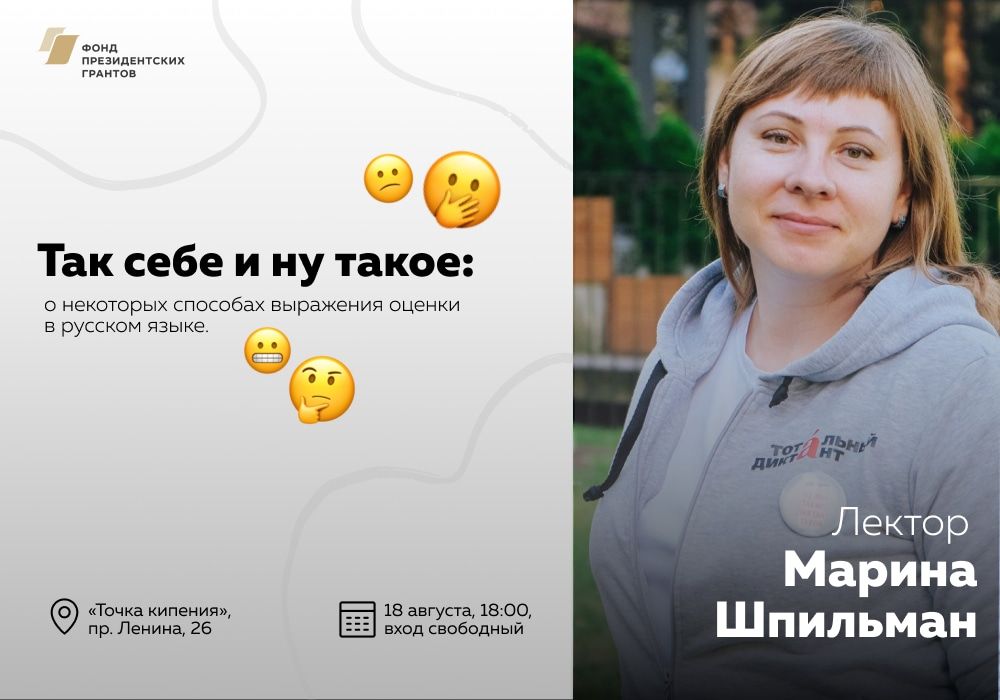 Конкурсы и акции, Образование и наука, Томские новости, мероприятия лекции куда сходить образование русский язык интересные новости Томска Томичам расскажут, чем отличается «ну такое и так себе»