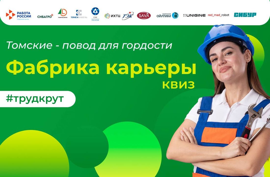 Работа, Работа в Томске, Томские новости, студотряды интересные новости Томска образование найти работу вакансии Томские студотрядовцы познакомятся с потенциальными работодателями на «Фабрике карьеры»