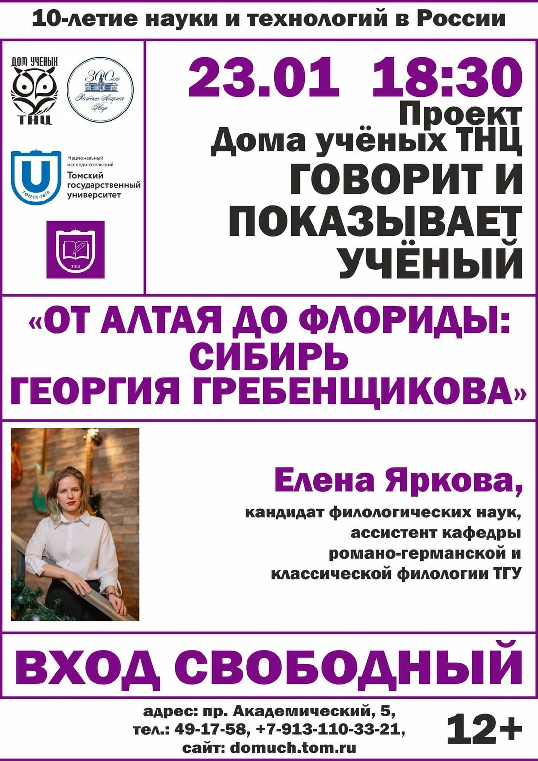 События, Томские новости, томск академигородок тнц события куда сходить места интересное Георгий «Сибиряк» Гребенщиков В томском Академгородке пройдет лекция о писателе Георгии «Сибиряке» Гребенщикове