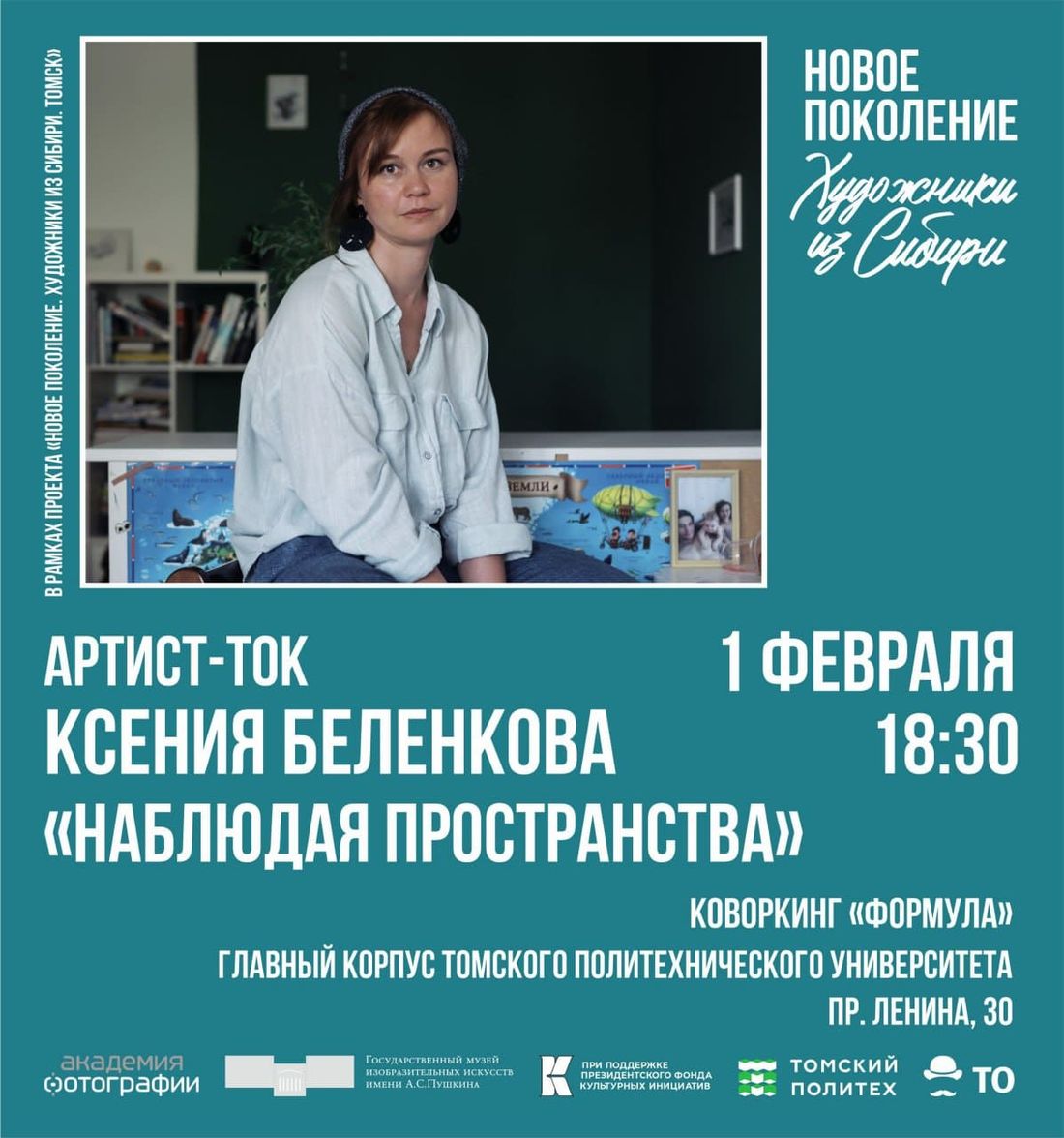 Культура в Томске, События, Томские новости, томск события культура месте лекции мероприятия артист-ток новое поколение художники из сибири Томичей приглашают на артист-ток о перформансах с хореографом Ксенией Беленковой