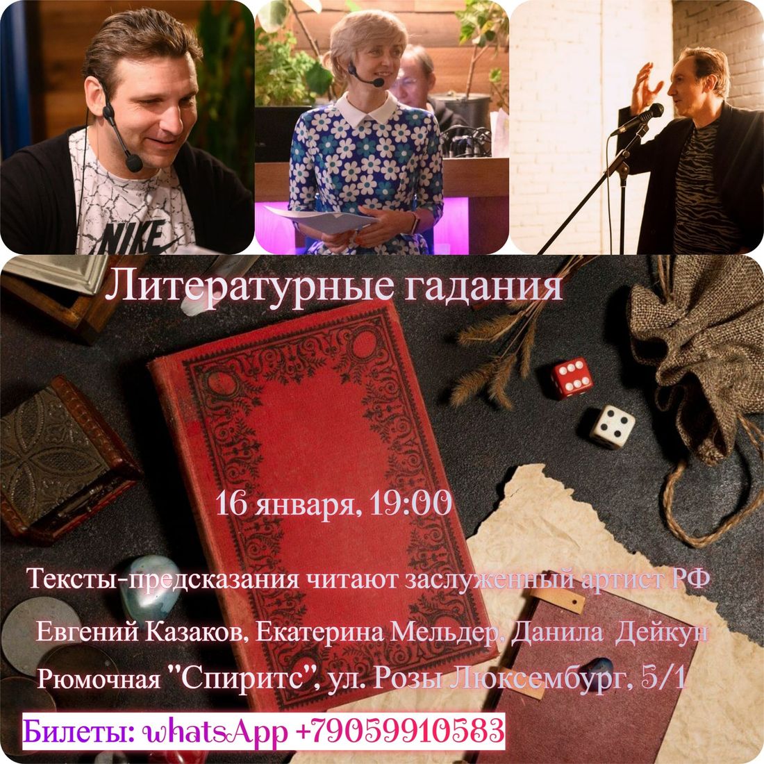 Афиша Томска, Культура в Томске, Томские новости, гадание интересные новости куда сходить отдых рождество Томичей приглашают погадать на книгах