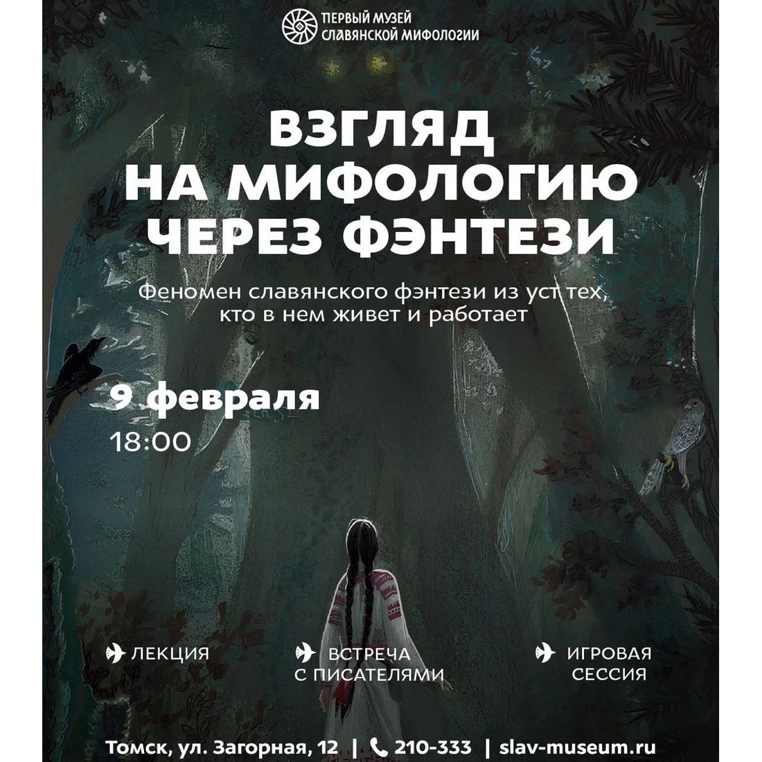 Конкурсы и акции, Культура в Томске, Томские новости, мероприятия настолка настольные игры интересные новости Томска куда сходить фэнтези Томичам покажут мифологию через фэнтези и представят тематическую настолку