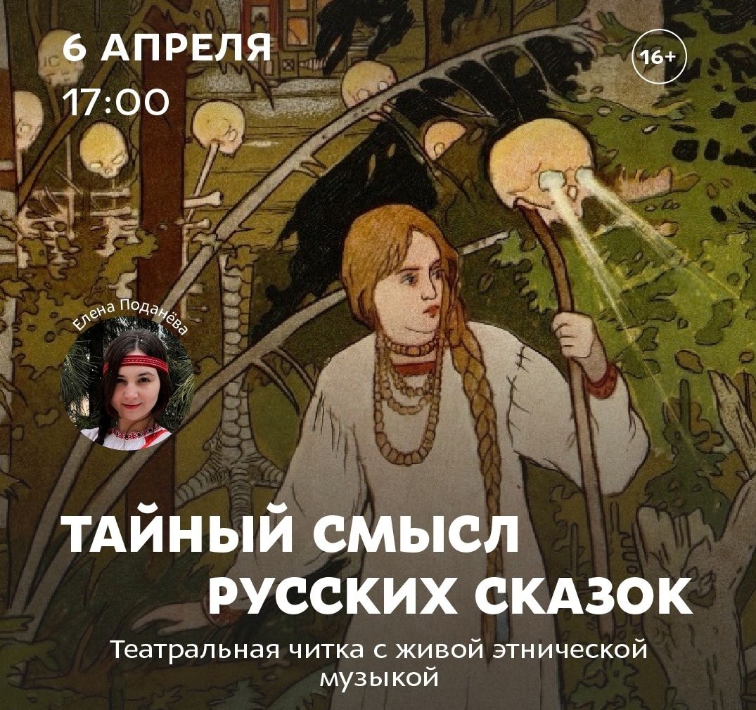 Афиша Томска, Культура в Томске, Томские новости, сказки новости интересное томск куда сходить Томичей приглашают на театральную читку под живую этническую музыку