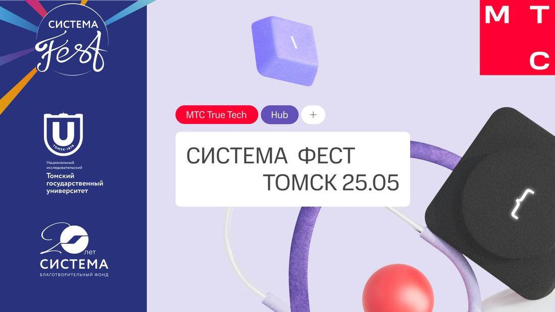 Город, Томские новости, система фестиваль томск новости интересное куда сходить студенты Молодежь Томска приглашают на масштабный региональный фестиваль «Система ФЕСТ»