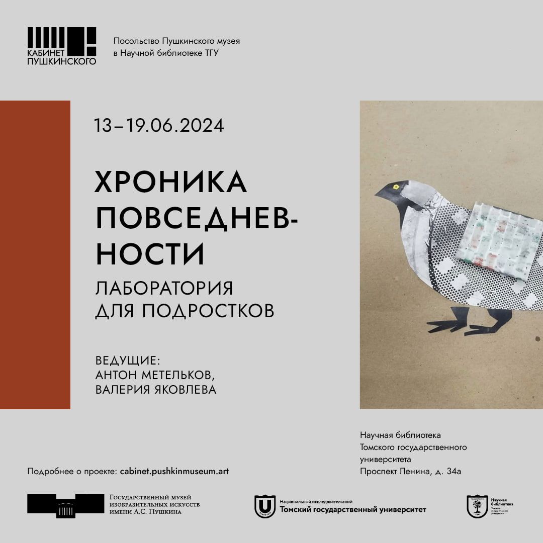 Город, Культура в Томске, Томские новости, книги литература интересные новости Томска куда отправить ребенка Томских подростков приглашают в бесплатную лабораторию по созданию зинов