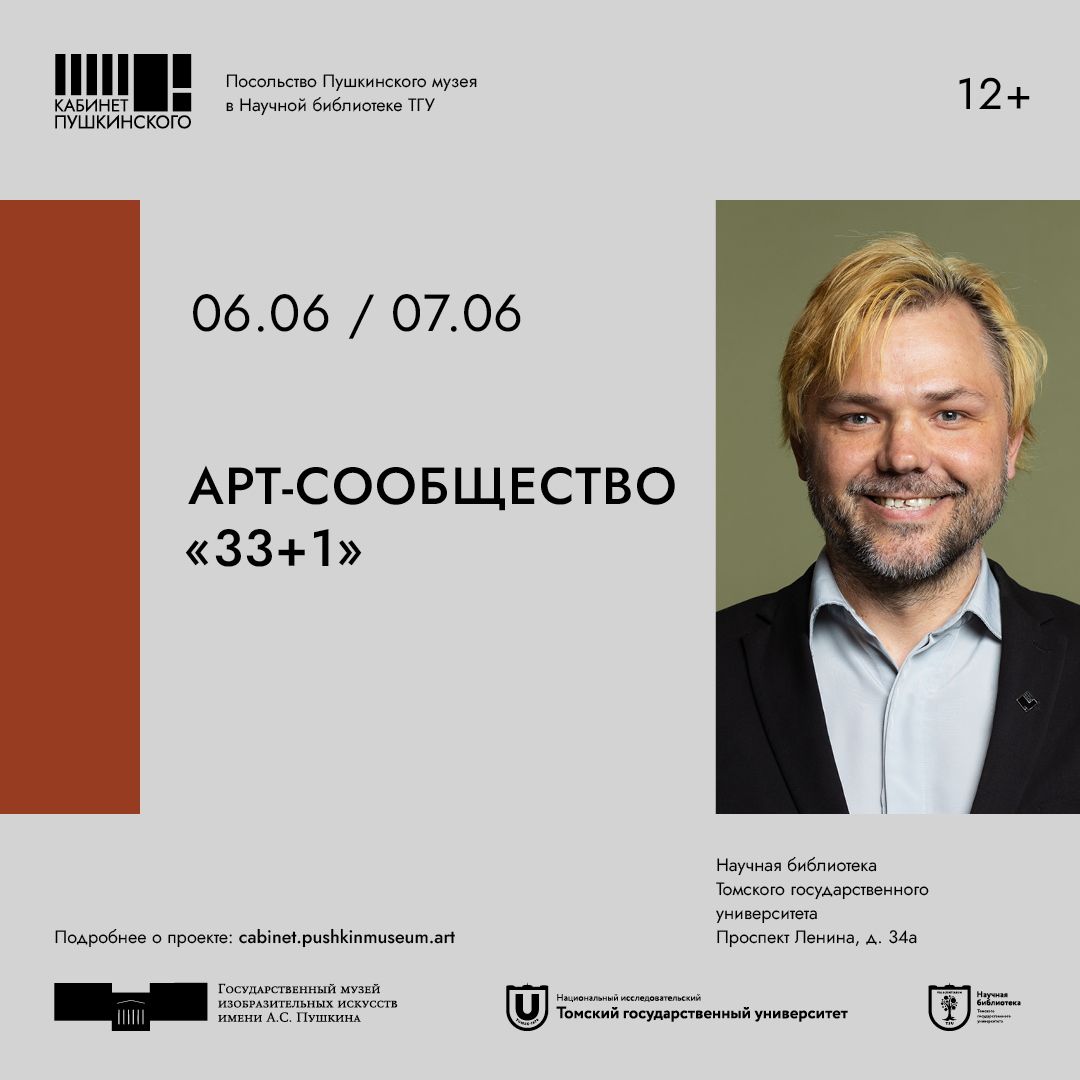 Город, Томские новости, современное искусство художники интересные новости Томска презентации книги куда сходить Единый в 33 лицах художник из Владивостока научит томичей плести «памятники»