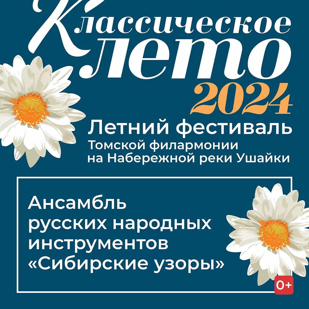 Афиша Томска, Город, Культура в Томске, События, Томские новости, томск афиша бесплатно новости интересное куда сходить В День города на набережной Ушайки томичи споют народные песни