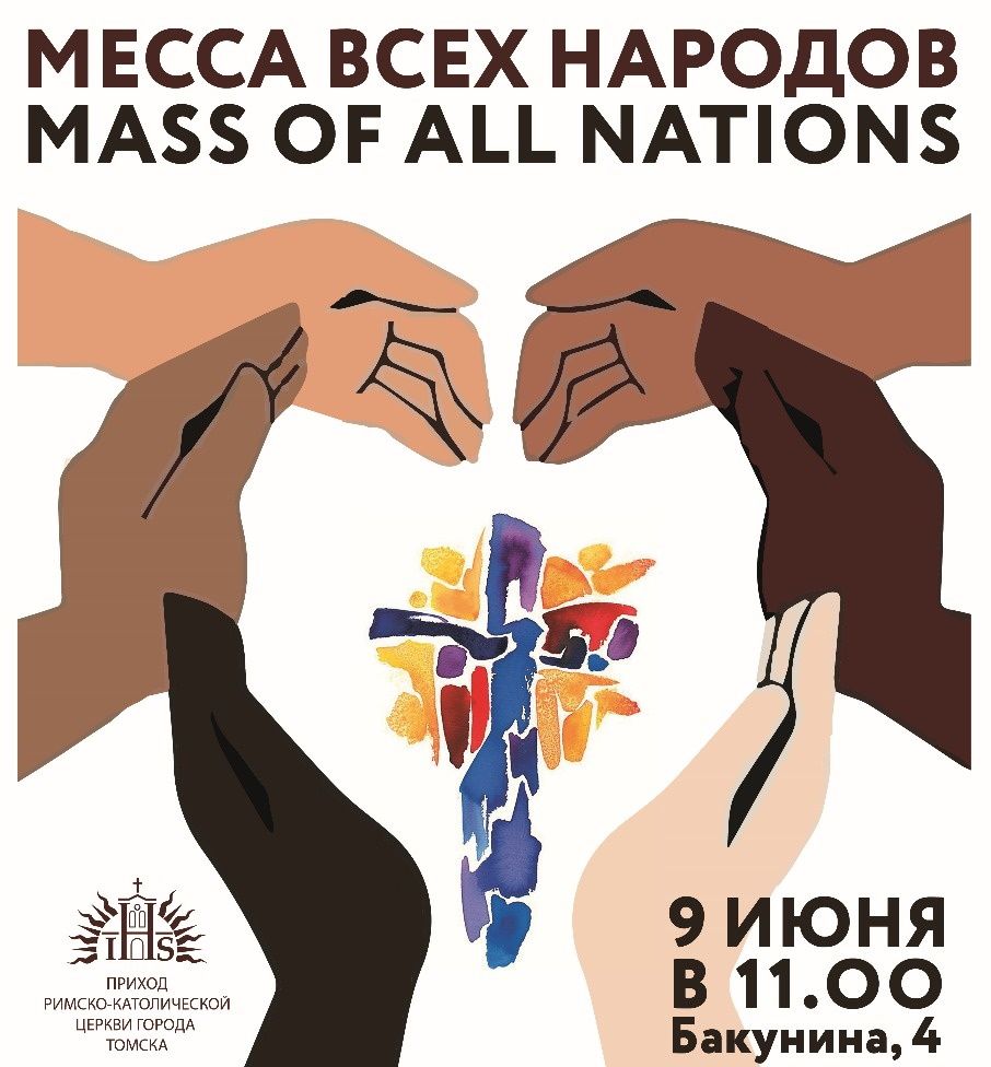 Город, Томские новости, томск новости интересное католики мероприятия храмы томска молитва афиша В Томске по инициативе иностранных студентов впервые пройдет «Месса всех народов»