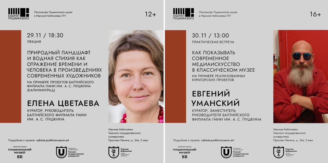 Афиша Томска, Город, Томские новости, куда сходить культура искусство интересные новости Томска бесплатные лекции Эксперты Балтийского филиала Пушкинского музея проведут лекции в Томске