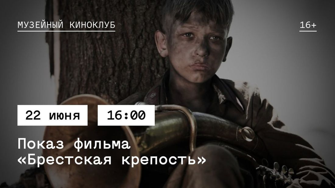 Город, Томские новости, кино фильмы смотреть онлайн интересные новости Томска куда сходить бесплатное кино Томичам покажут военно-историческую драму «Брестская крепость»