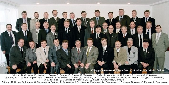 ЗД ТО, Томские новости, Дума ЗД ТО Интересные новости Томска парламента Хроники томского парламента. Третий созыв. 2002-2007 годы. Звездный состав