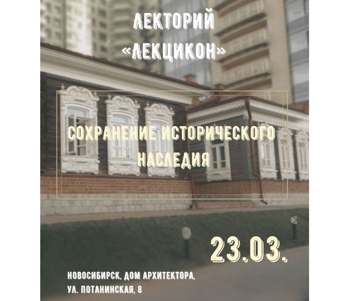 Исторический центр, Томские новости, куда сходить мероприятия защита деревянная архитектура среда историческая ценность градозащитники Краеведы и архитекторы из городов Сибири обсудят сохранение исторического наследия на очередном «Лекционе»
