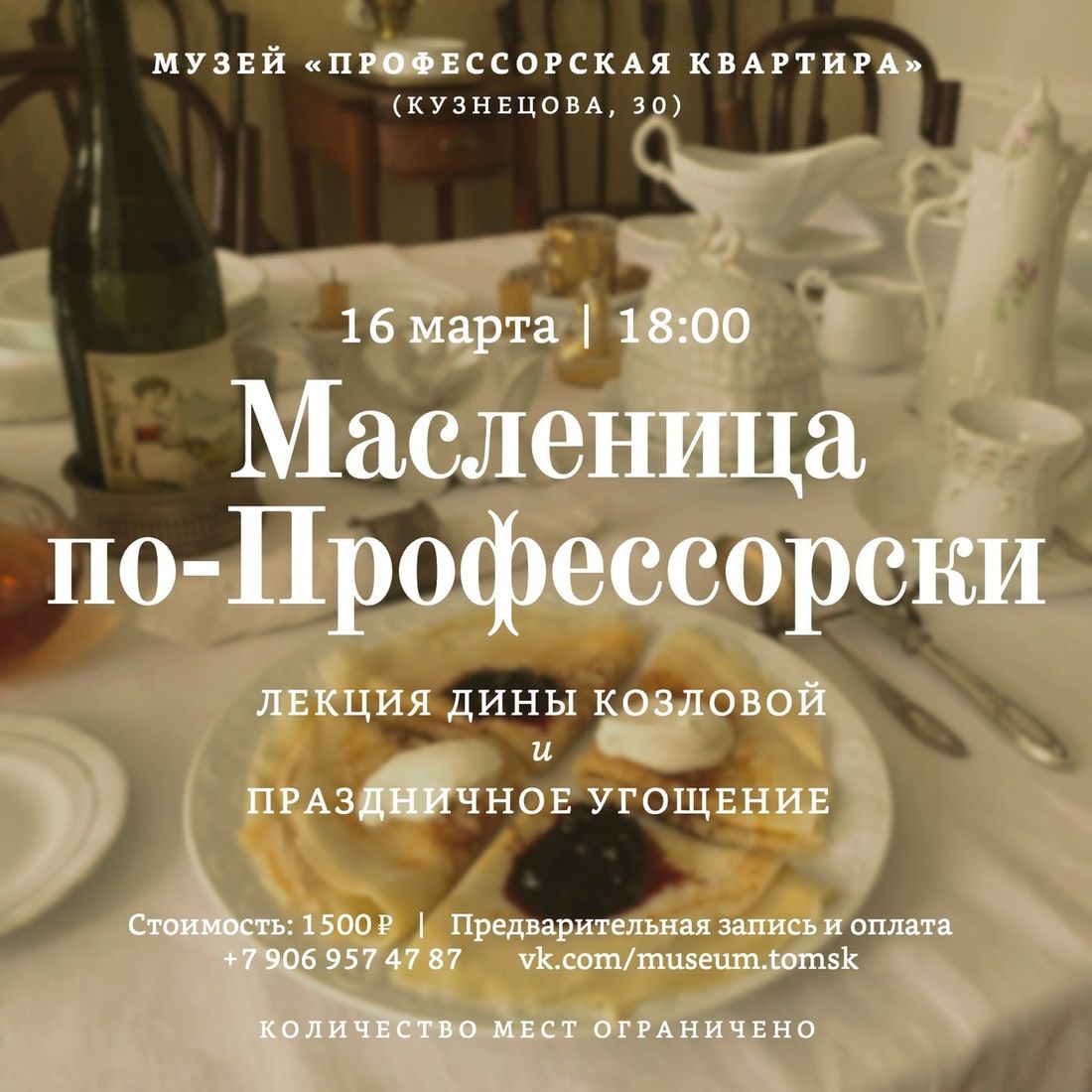 Культура в Томске, Отдых, Томские новости, мероприятия куда сходить интересные новости Томска масленица гуляния В Томске отметят «Масленицу по-профессорски»