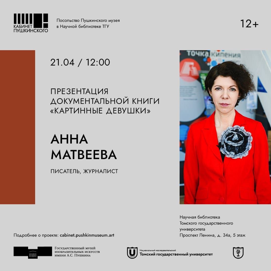 Культура в Томске, Томские новости, картины интересные новости Томска документальна книга Матвеева Тотальный диктант Томичам представят книгу «Картинные девушки» об известных художниках и их музах