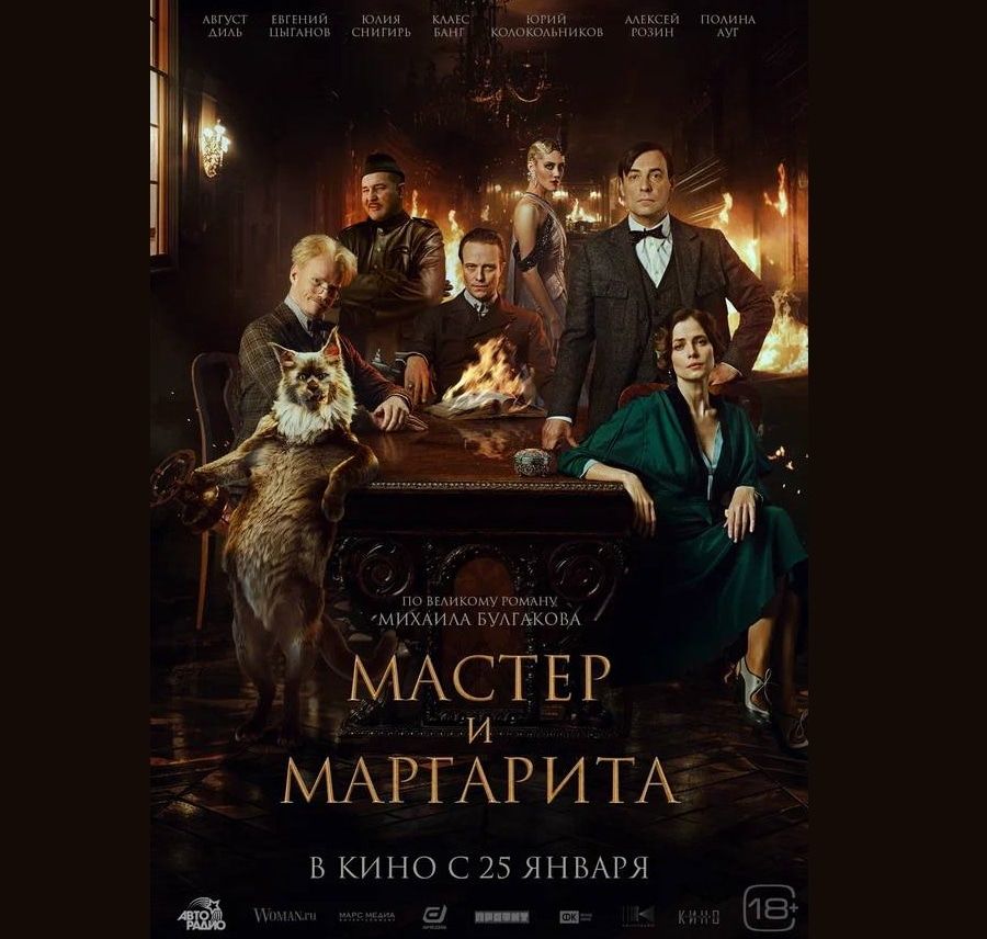 Культура в Томске, Томские новости, кино куда сходить интересные новости Томска образование мастер-классы Томичей приглашают на встречу с продюсерами фильма «Мастер и Маргарита»