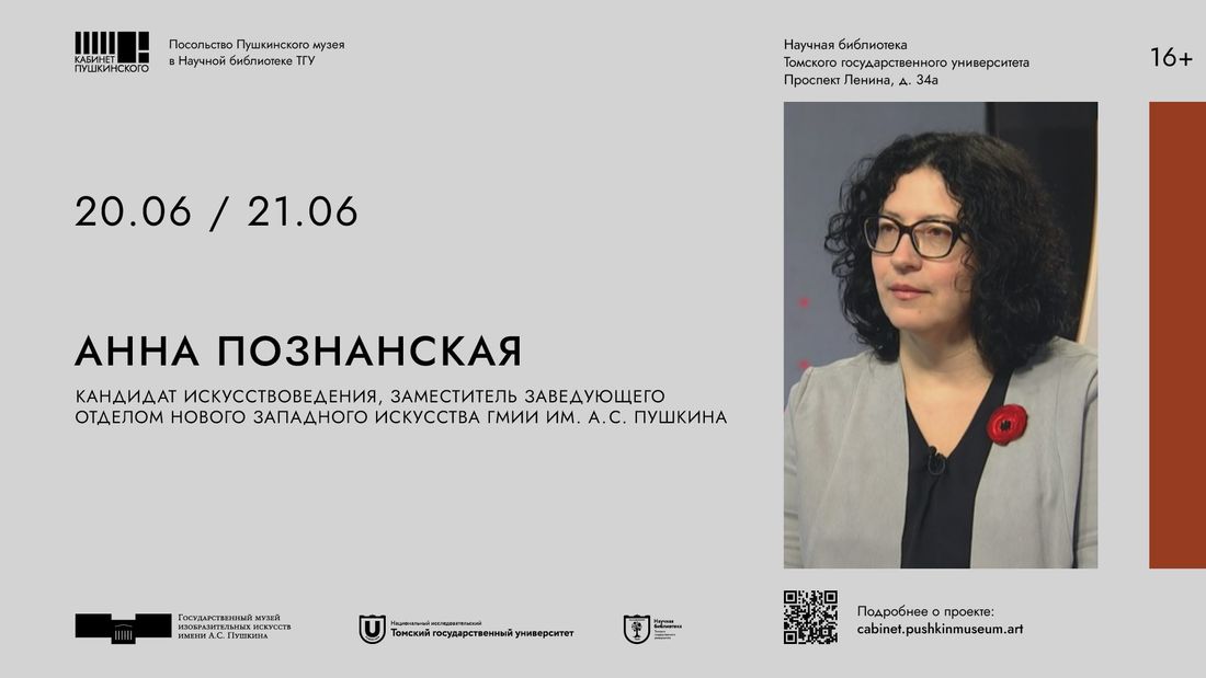 Город, Культура в Томске, Образование и наука, Томские новости, лекция беседа искусство культура интересные новости Томска Томичей приглашают на открытую лекцию об искусстве от хранителя живописи XIX века