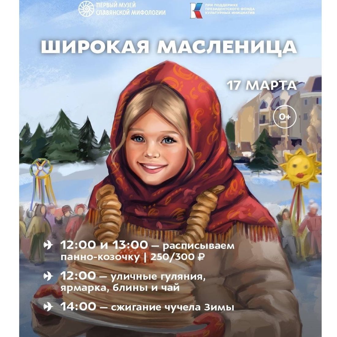 Афиша Томска, Культура в Томске, Праздники, Томские новости, мероприятия куда сходить интересные новости Томска чучело зима культура масленица праздники Томичей приглашают погадать на заборе, поводить козу и сжечь чучело зимы