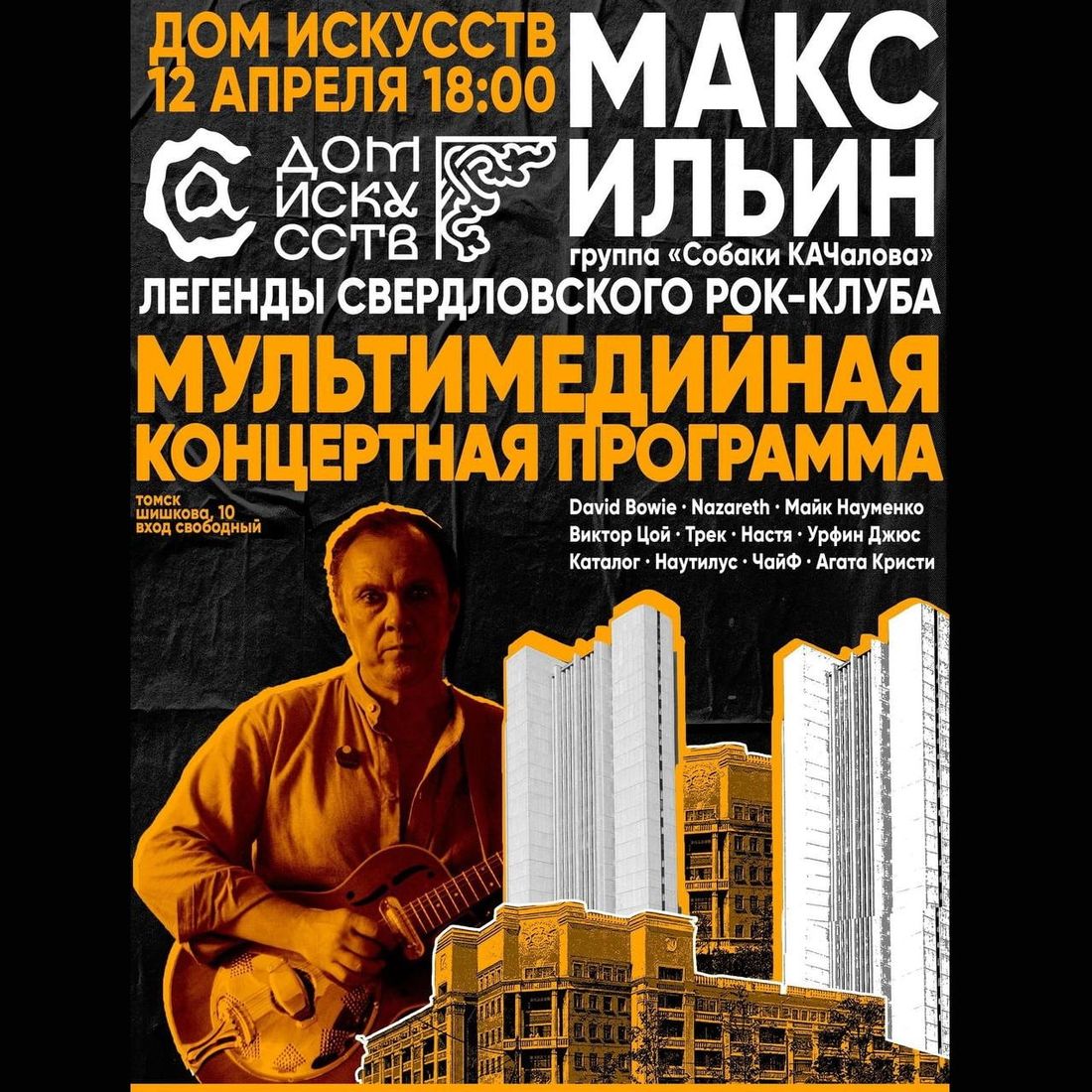 Культура в Томске, Томские новости, концерт культура рок бесплатны мероприятия куда сходить интересные новости Томска Томичей приглашают на моноспектакль о легендах свердловского рок-клуба