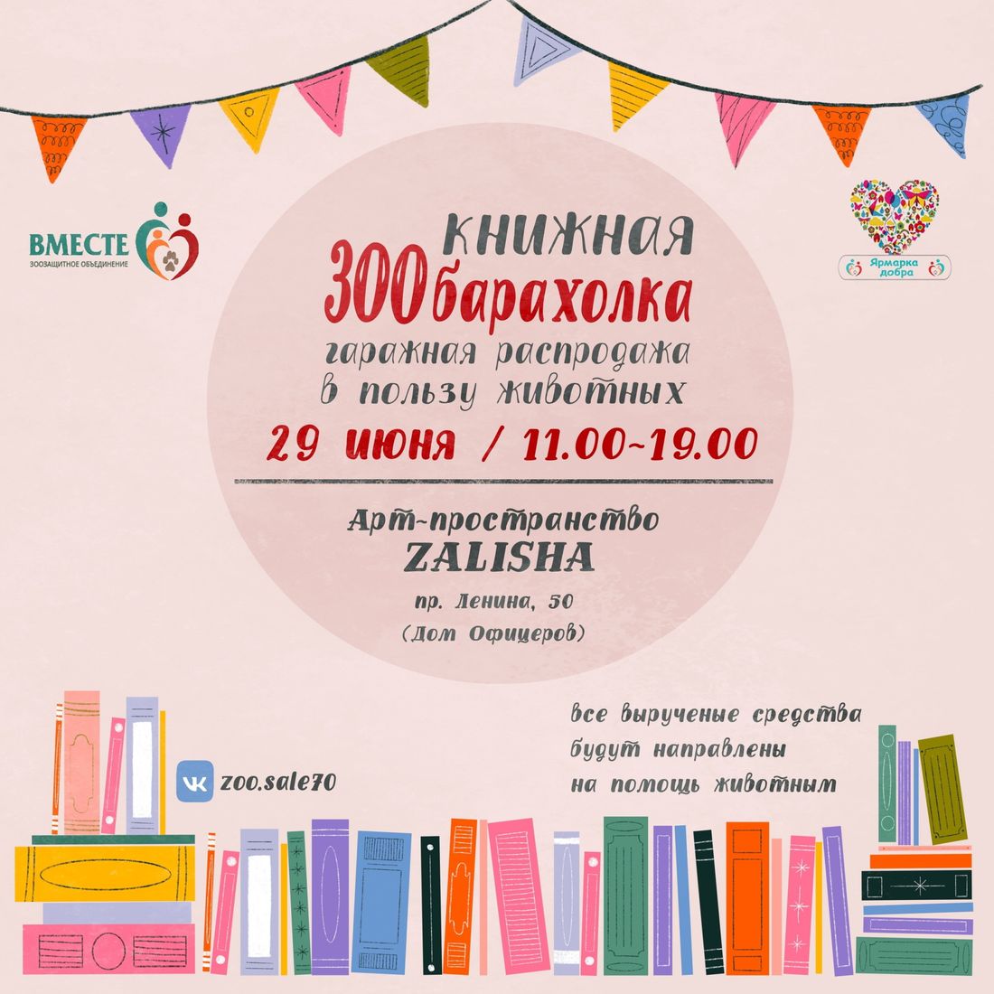 Благотворительность, Город, Книги, Книги в Томске, Конкурсы и акции, Томские новости, книги куда сходить благотворительной интересные новости Томска зоозащита поодержка Томичи смогут погадать по кошачьей книге перемен на ЗООбарахолке