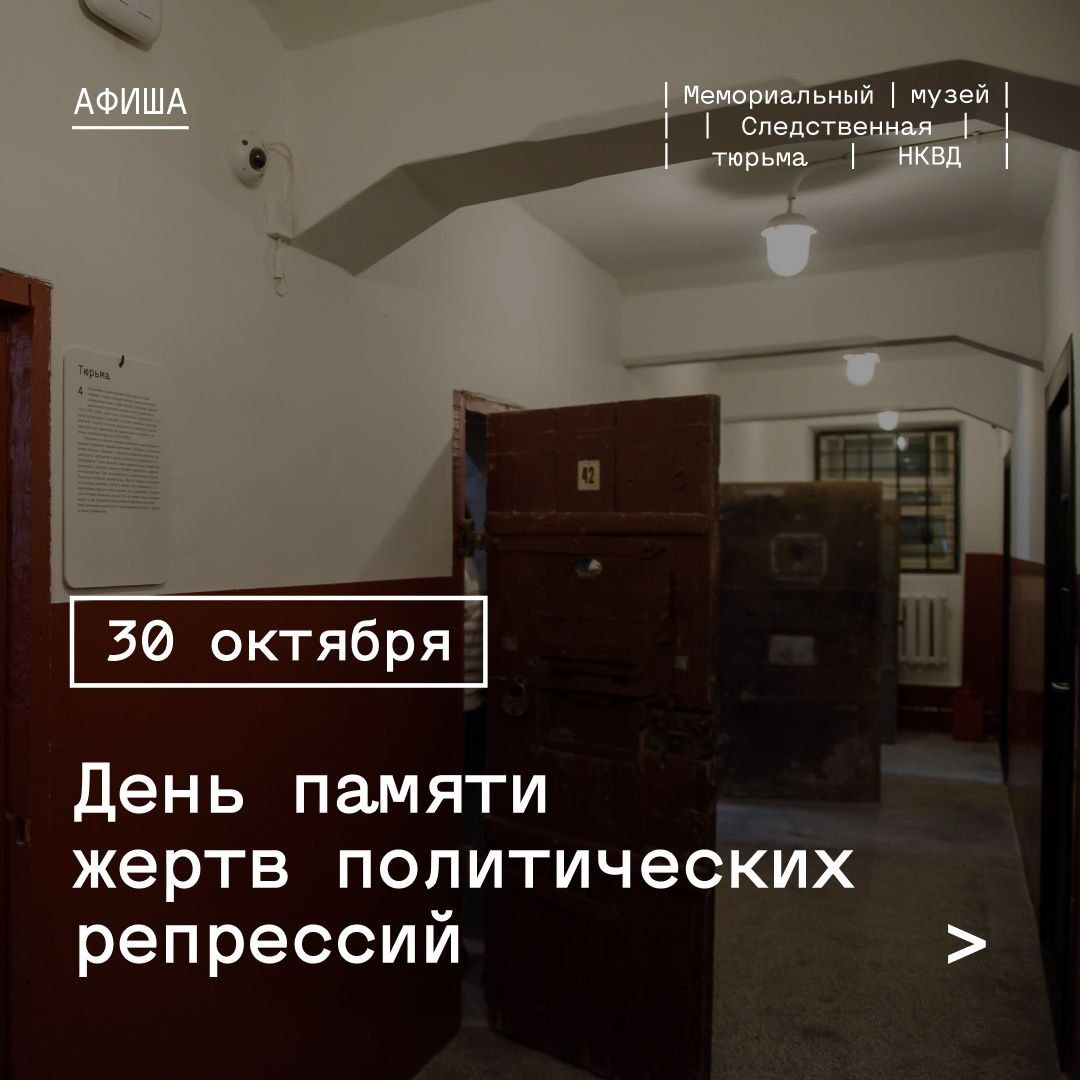 Город, Томские новости, память репрессии интересные новости Томска куда сходить историческая память ссылка В Томске пройдет кинопоказ и семинар к Дню памяти жертв политических репрессий