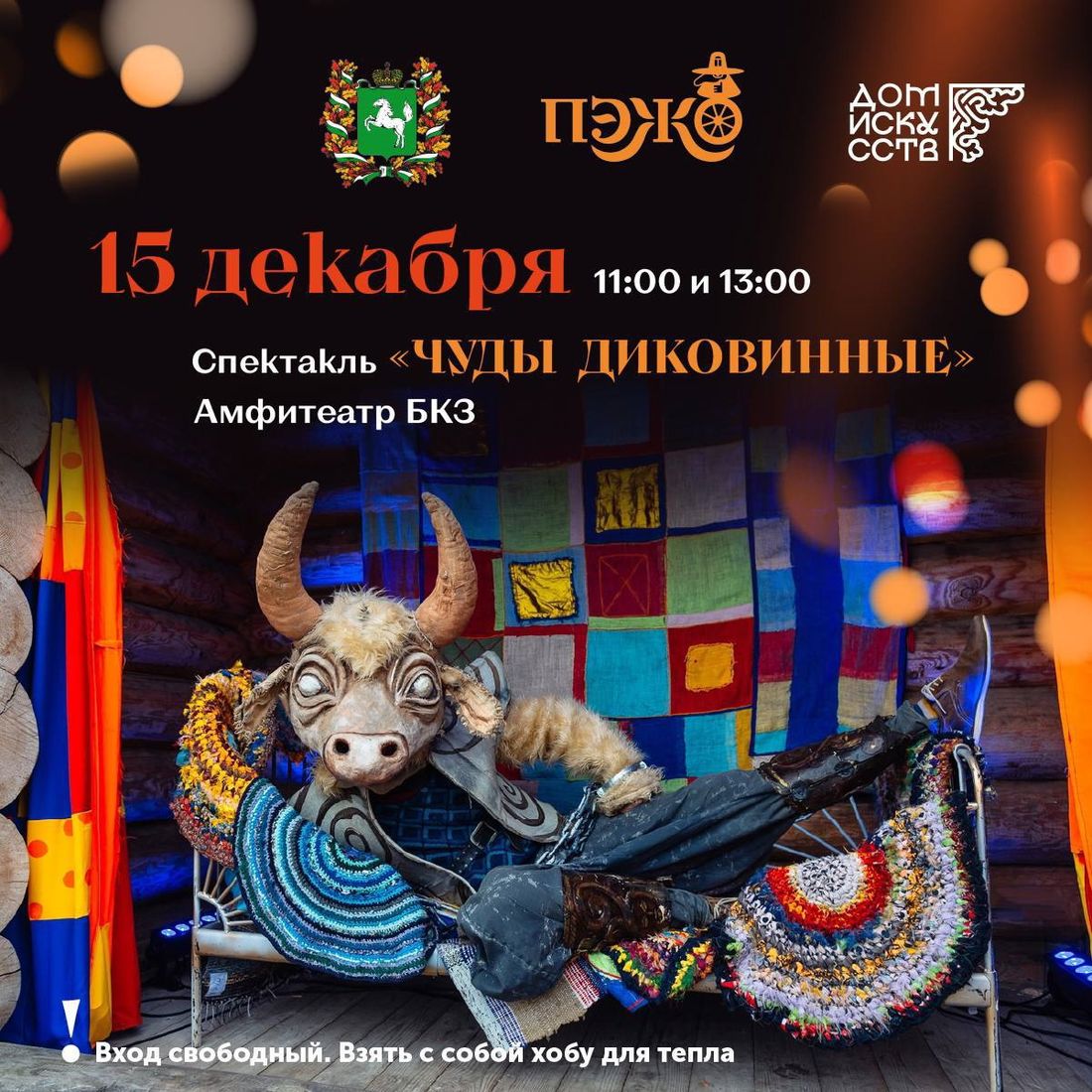 Город, Культура в Томске, Томские новости, спектакль куклы уличный театр интересные новости Томска «Странствующие Куклы Господина Пэжо» выступят в Томске