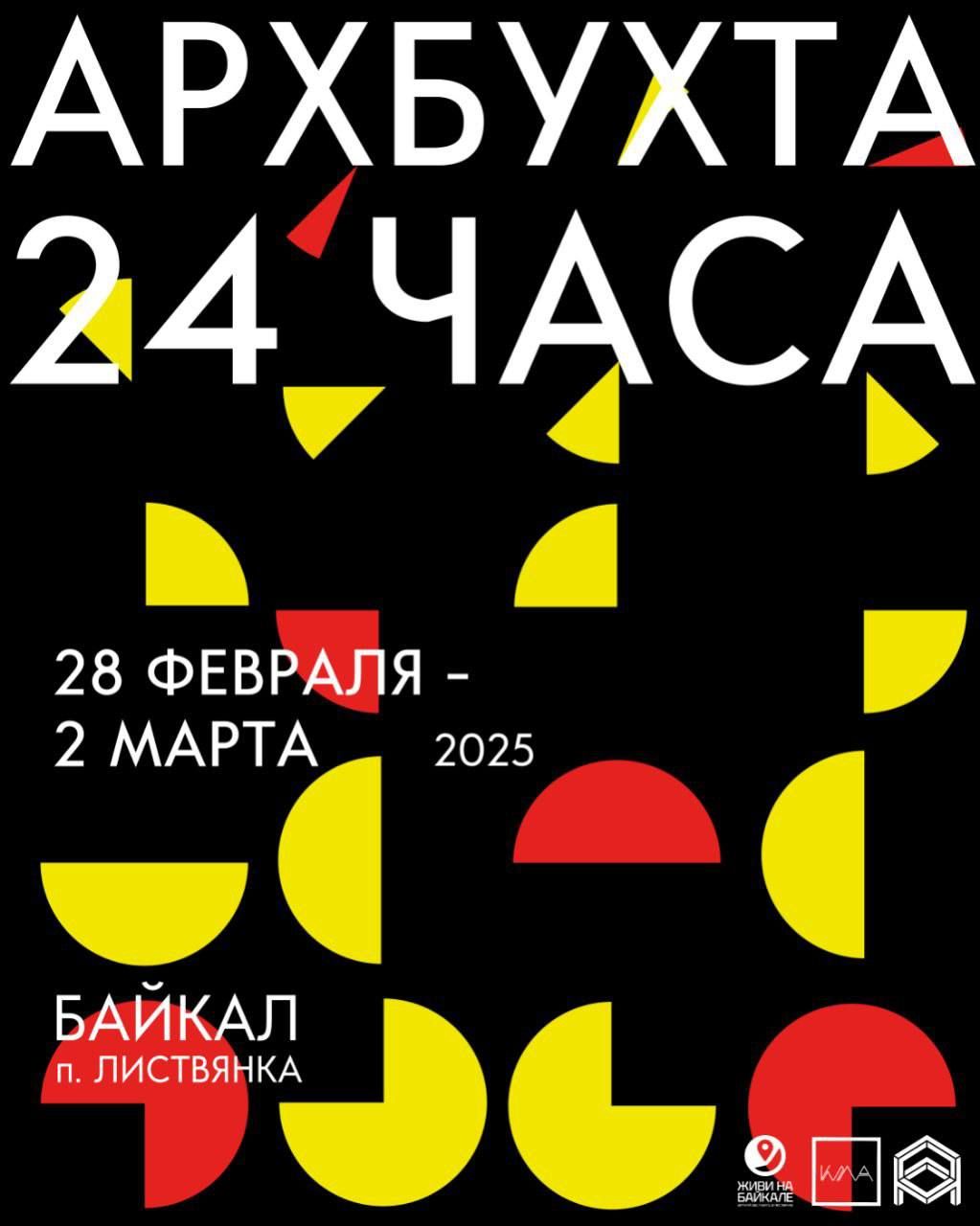 Город, Креативные индустрии, Томские новости, томск архитектурный фестиваль артбухта сибирь иркутск интресное новости Томичей приглашают поучаствовать в архитектурном фестивале «Архбухта»