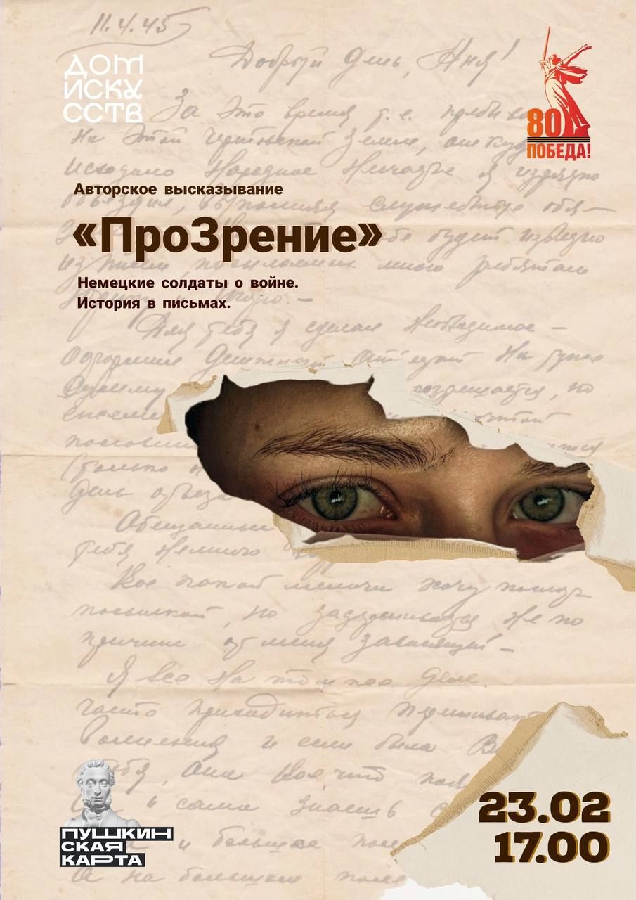 Город, Культура в Томске, Театр в Томске, Томские новости, томск спектакли куда сходить дом искусств театр пресдтавление премьеры о войне Томичей приглашают на спектакль по фронтовым письмам немецких солдат