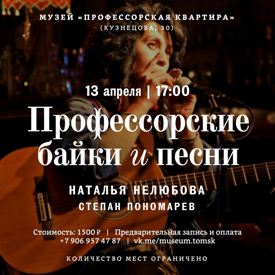 Афиша Томска, Город, Культура в Томске, События, Томские новости, байки песни квартира интересные новости Томска куда сходить культура песни музыка томский фолк Наталья Нелюбова расскажет профессорские байки в томском музее