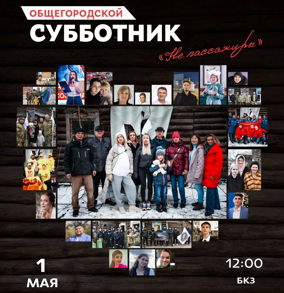 Афиша Томска, Город, Городское благоустройство, Томские новости, мероприятия благоустройство интересные новости Томска уборка акции очистка Томичей приглашают на общегородской субботник и консервацию домов