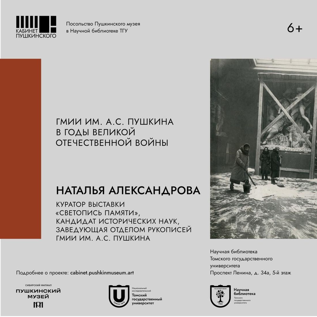 Город, Культура в Томске, Томские новости, культура куда сходить интересные новости Томска новости культуры афиша бесплатные меропиятия Томичам расскажут, как музейщики спасали бесценные экспонаты в годы Великой Отечественной войны