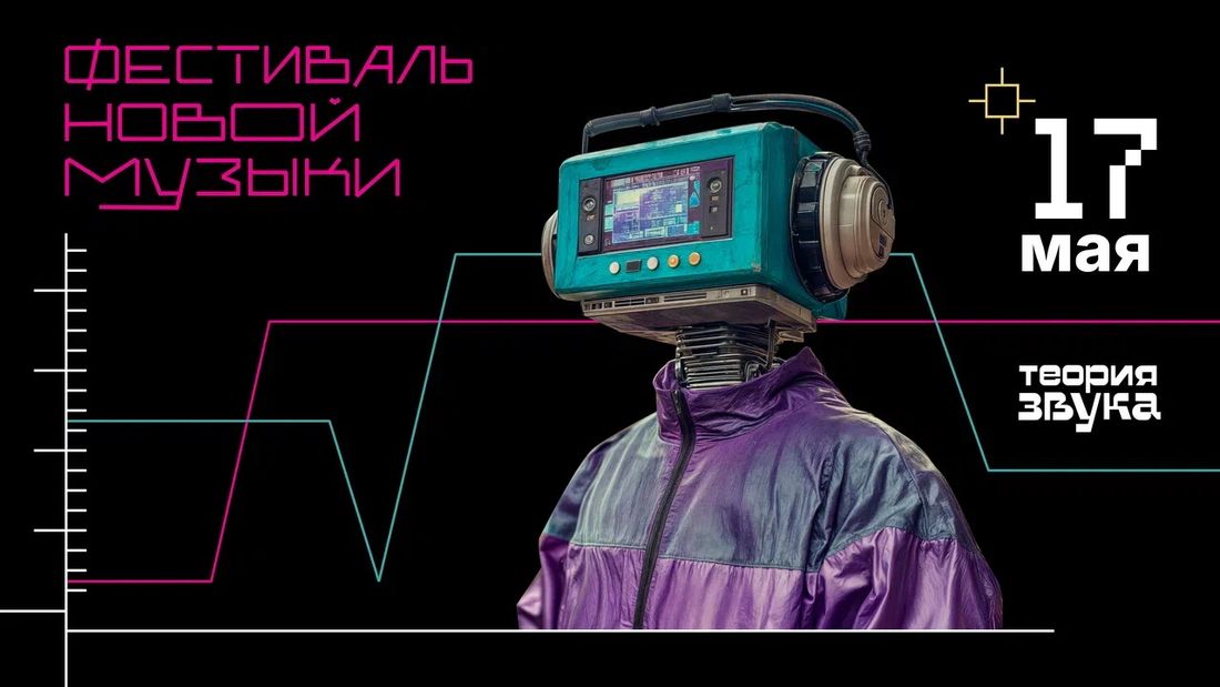 Город, Культура в Томске, Томские новости, фестиваль музыка концерты интересные новости Томска куда сходить отыдх в Томске культурная жизнь Сегодня в Томске стартует возрожденная «Теория звука»