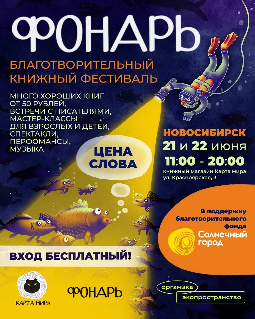 «Макушин Медиа», Город, Книги, Томские новости, карта мира новосибирск книжный фестиваль куда сходить в новосибирске афиша макушин медиа путеводител Книги «Макушин Медиа» приедут на книжный фест в Новосибирске