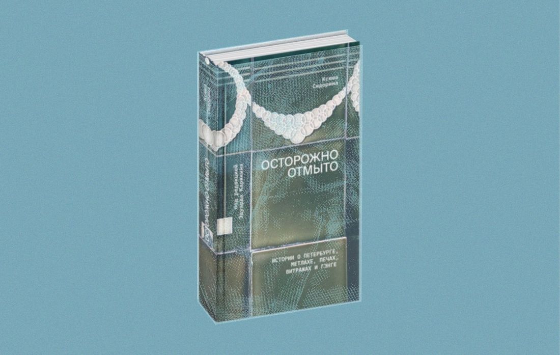 Город, Книги, Томские новости, интересные новости томска книги об архитектуре новинки книг «Подписные издания» выпустят книгу краеведа-волонтера об истории керамики в Петербурге