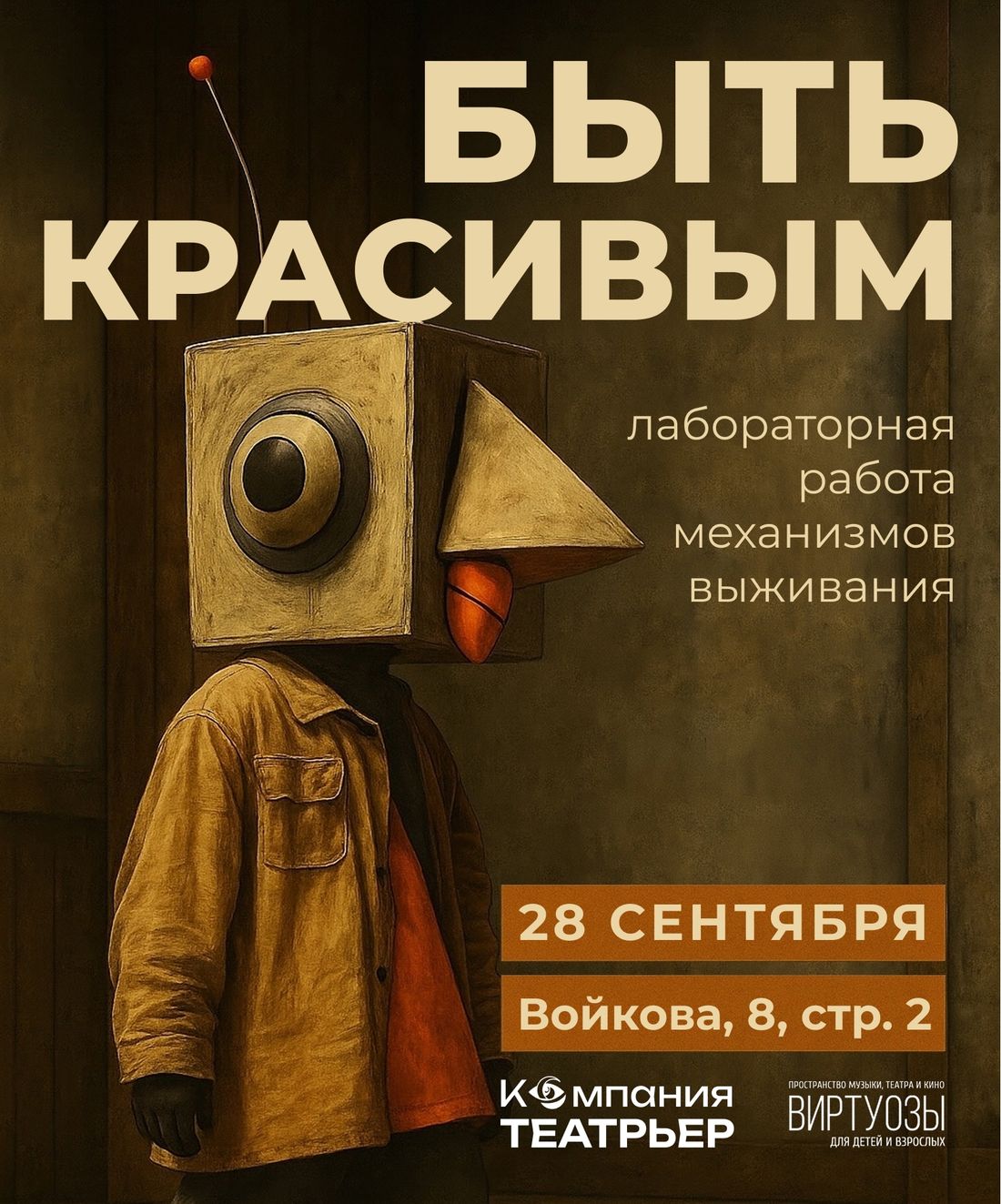 Город, Культура в Томске, Томские новости, куда сходить культура интересные новости Томска Томичей приглашают на иммерсивный спектакль «Быть красивым»