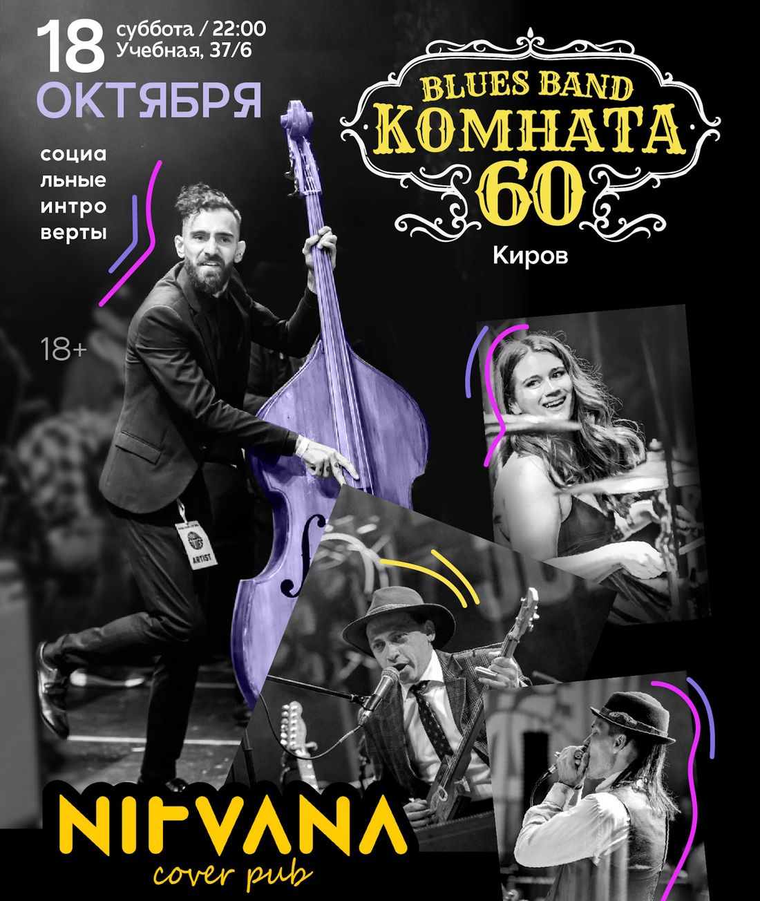 Афиша Томска, Город, Томские новости, мероприятия афиша Томска интересные новости куда сходить концерты города Томичей приглашают окунуться в атмосферу «Острых козырьков» на концерте «Комнаты 60»