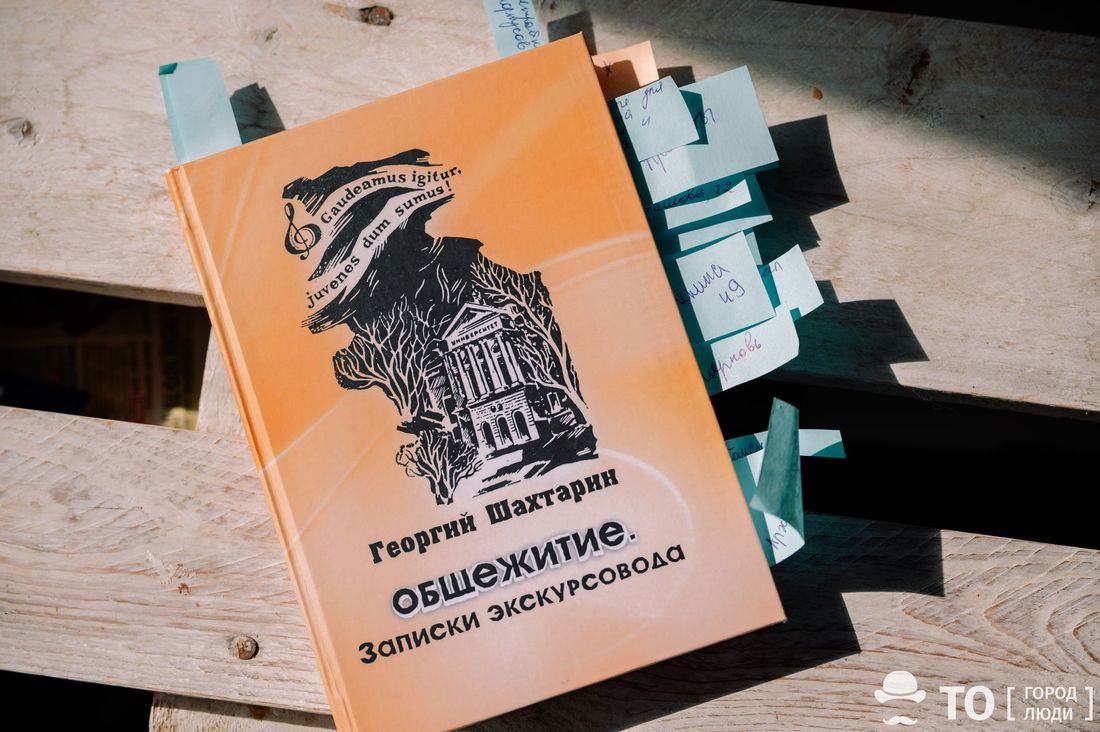 Город, Книги, Книги в Томске, События, Томские новости, томск тгу студенчество интервью интересное рассказано георгий шахтарин общежитие книги Томичей приглашают на презентацию книги о Томске и студенчестве 1950–1990 гг.