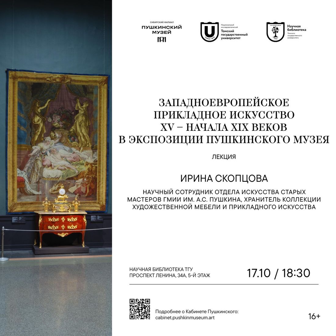 Афиша Томска, Город, Культура в Томске, Томские новости, интересные новости Томска куда сходить культура бесплатные лекции Томичам расскажут, как прикладное искусство помогает понять историю