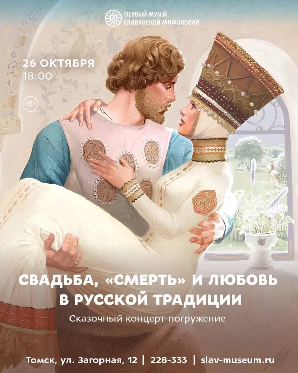 Афиша Томска, Город, Томские новости, томск новости интересное куда сходить музей свадьба развлечения афиша томска Томичей приглашают на сказочный концерт о свадебных традициях