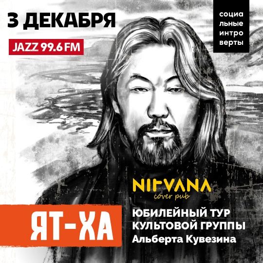 Афиша Томска, Город, События, Томские новости, куда сходить интересные новости Томска музыка культура афиша Культовый этно-бэнд «ЯТ-ХА» выступит в Томске в начале декабря