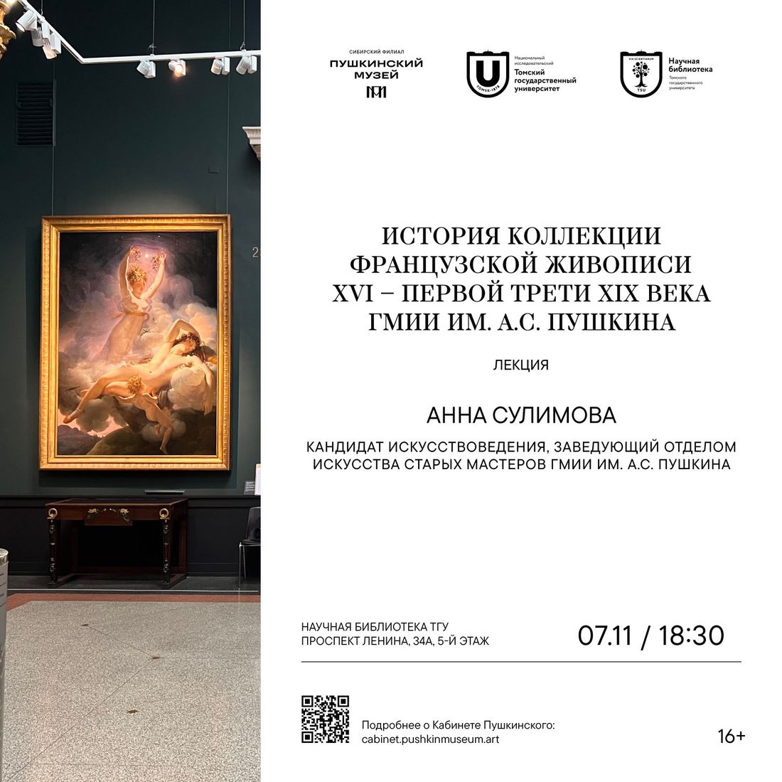 Афиша Томска, Город, Культура в Томске, Томские новости, мероприятия культура куда сходить интересные новости Томска Томичам расскажут о французской живописи и «салонах» Дидро