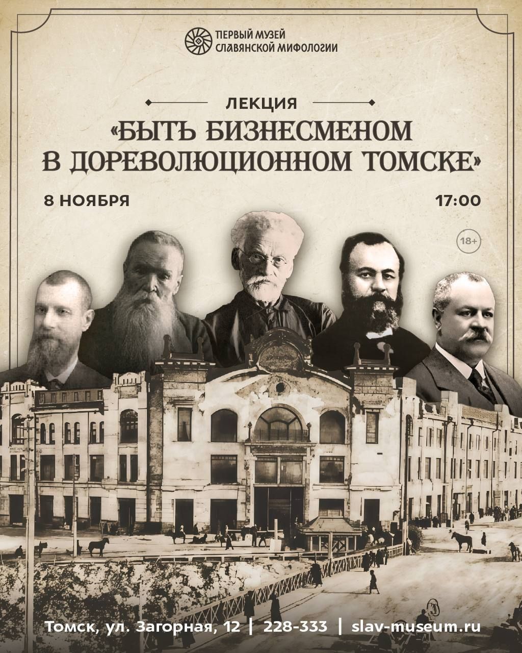 Афиша Томска, Город, События, Томские новости, интересные новости Томска куда сходить мероприятия афиша Томска Томичи узнают жизни бизнесменов в дореволюционном Томске